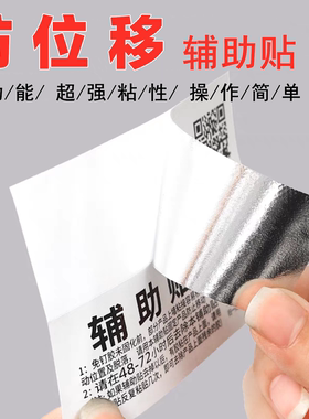 500张【银底辅助贴】免钉胶