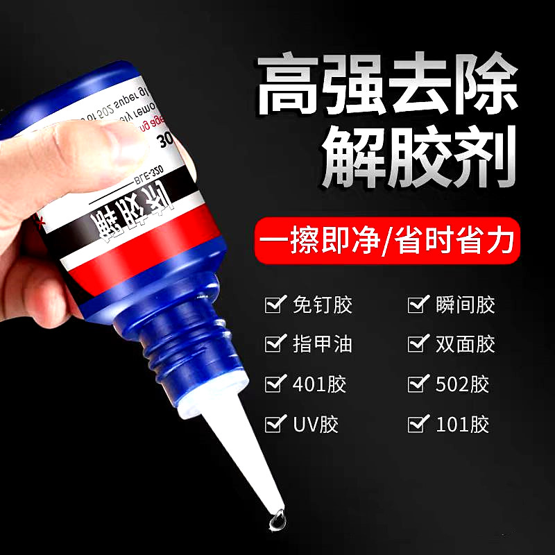 免钉胶解胶剂家用溶解剂