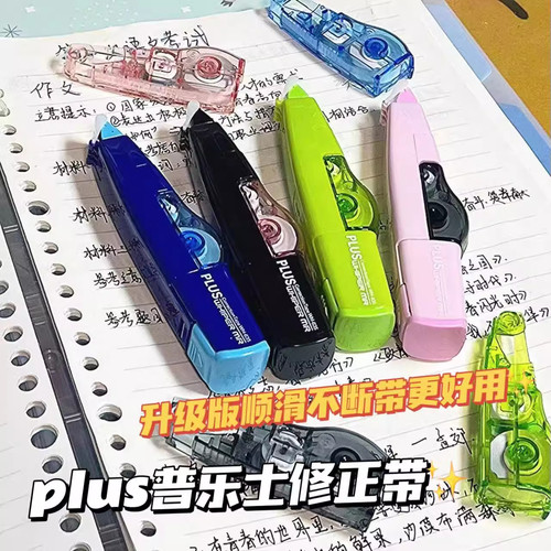 日本普乐士经典款丝滑涂改带