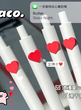 KACO书源爱心笔红色创意表白中性笔LOVE学生用ins简约顺滑书写黑