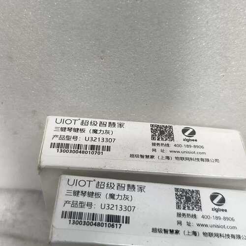 议价UIOT超智慧家三键琴键开关U3213307全新未拆封原包