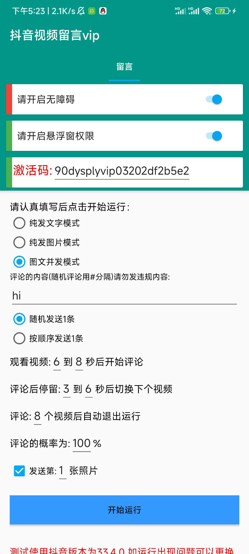 2025新版抖音自动发言随机发言图片发言抖音拓客抖音刷视频助手