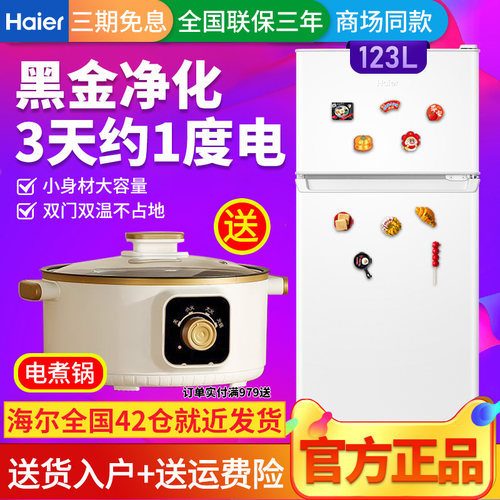 海尔123升双门小型家用小冰箱