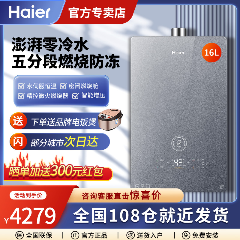 Haier/海尔16升强排式燃气热水器
