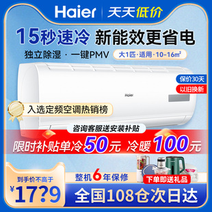 Haier 海尔空调单冷大1匹1.5p挂机定频租房冷暖变频家用制冷节能