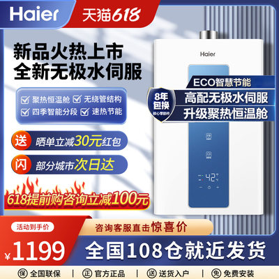 Haier/海尔燃气热水器13升水伺服