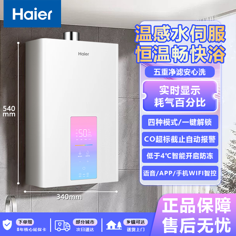 海尔燃气热水器16升水气双调恒温抑菌WiFi智控强排式天然气家用
