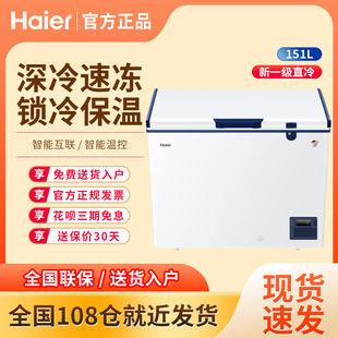 Haier 70℃超低温直冷卧式 家用冰柜 海尔冷柜151升商用不锈钢内胆