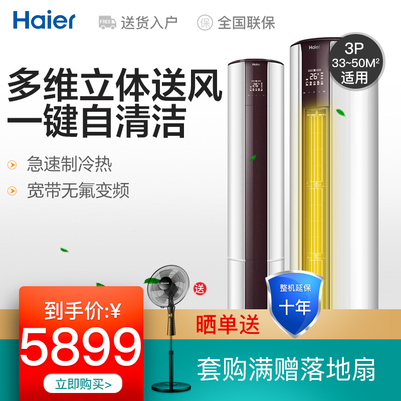 Haier/海尔空调KFR-72LW/09EDS23A变频3P匹立式空调柜机 圆