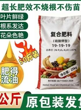 复合肥料25kg农用19-19-19硫酸钾型叶片鲜绿根系发达花卉专用化肥