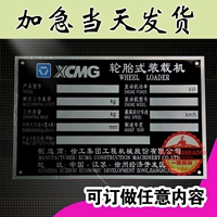 Xugong Liugong Chenggong Công việc tạm thời Signage Signage Mountain Engineering Máy móc Bảng tên Aluminium Signage - Thiết bị đóng gói / Dấu hiệu & Thiết bị bảng tên nhân viên mica