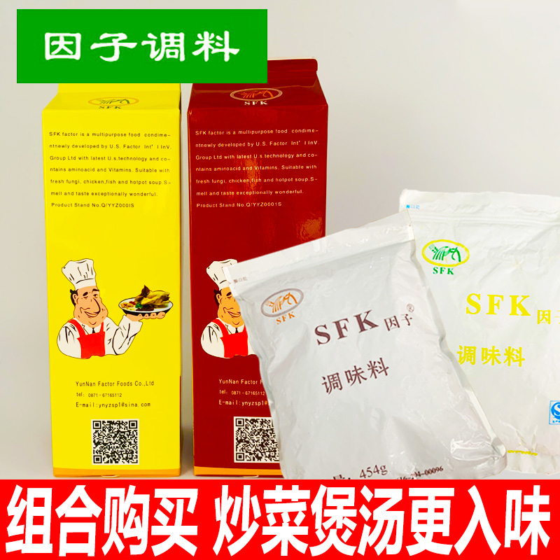 云南sfk精品因子调味料454g