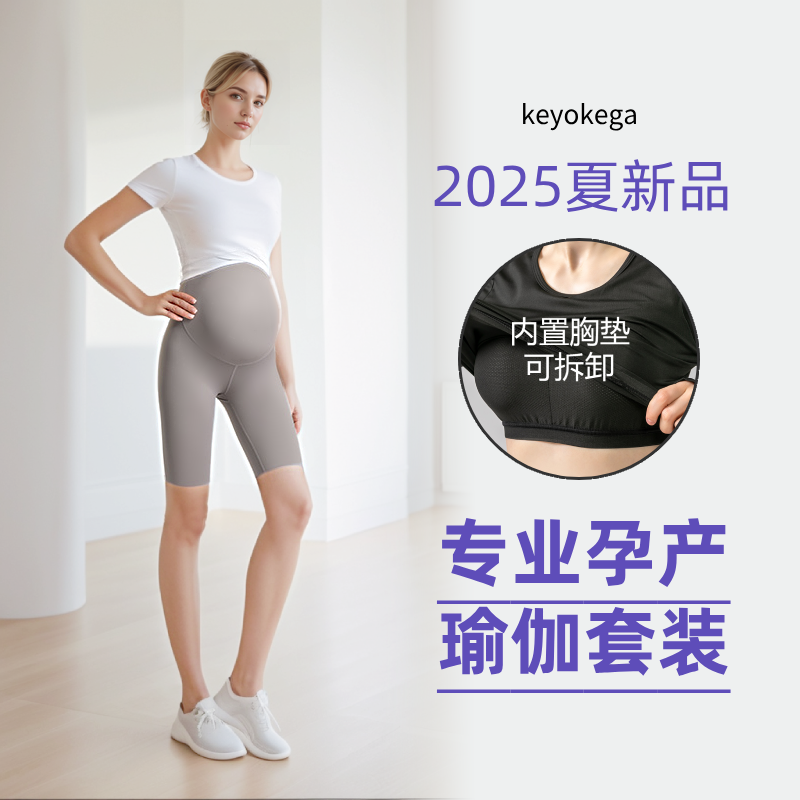 超火瑜伽服套装孕妇健身裤运动服