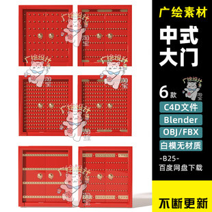 C4D模型文件中式国潮古风建筑大门牌坊院门脸OBJ场景建模Blender