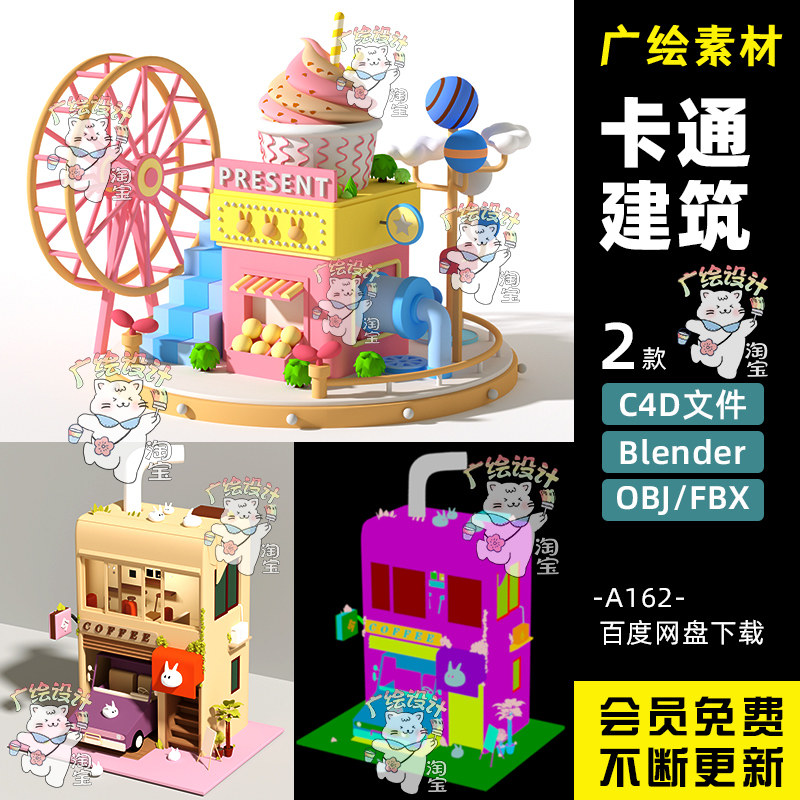 C4D卡通摩天轮商店Blender可爱小房子建筑游乐园三维电商素材