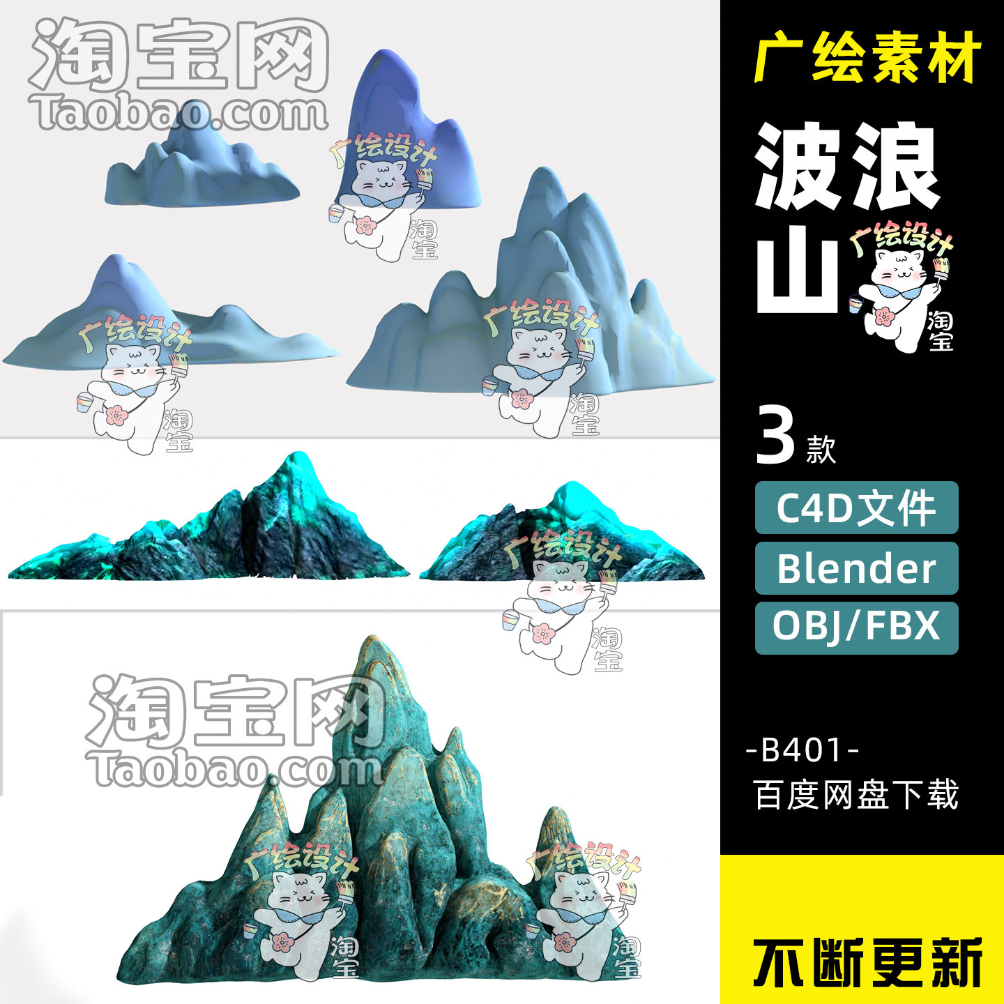 c4d中式风景国风波浪山脉blender中式国潮彩色OBJ素材FBX文件MAX,商务/设计服务,设计素材/源文件,淘宝优惠券,粉丝福利购,淘宝优惠卷