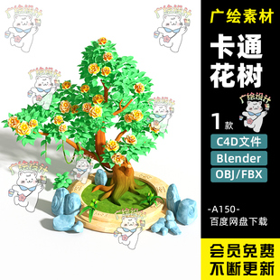 C4D卡通树花树花坛植物OBJ模型植物文件blender树木绿植3D素材