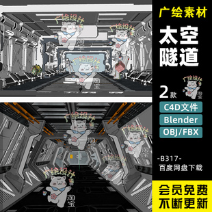 C4D科幻博塞朋克OBJ飞船机械Blender未来科技感飞船隧道FBX走廊