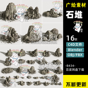 C4D石头岩石山脉山川blender山壁石块山体山丘OBJ模型FBX素材