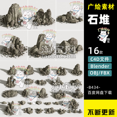 C4D石头岩石山脉山川blender山壁石块山体山丘OBJ模型FBX素材