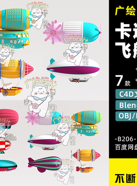 C4D低面LOWPOLY风卡通飞艇模型3D热气球FBX模型素材OBJ建模