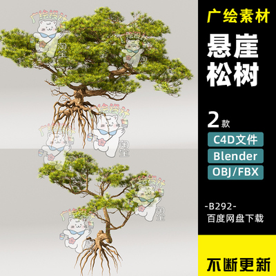 C4D奇特松树blender青松植物FBX文件常绿灌木OBJ模型素材