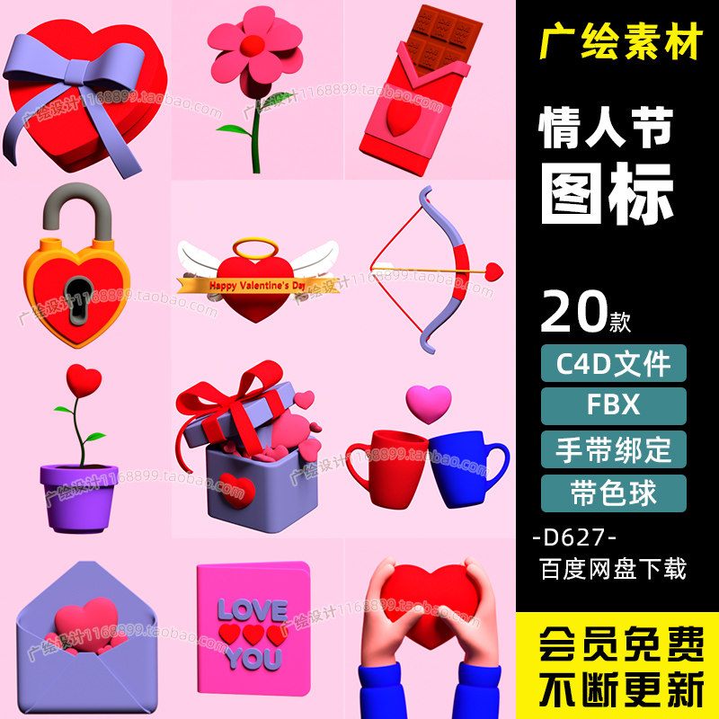C4D情人节3D图标桃心形鲜花礼物巧克力FBX鲜花礼物素材