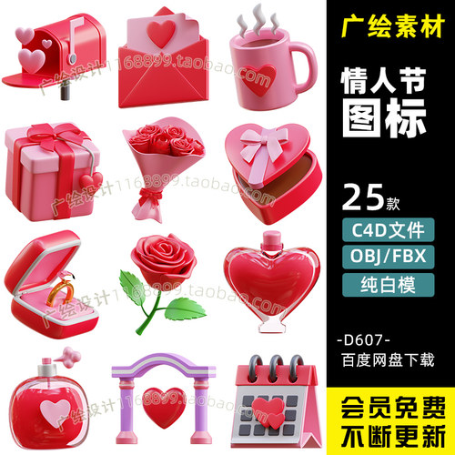 C4D情人节3D图标桃心形鲜花礼物戒指FBX杯子礼物模型素材