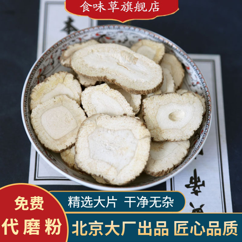 食味草精选白芷片250克 香白芷 可磨白芷粉七子白原料