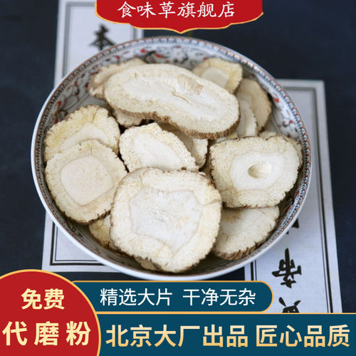 食味草精选白芷片250克 香白芷 可磨白芷粉七子白原料