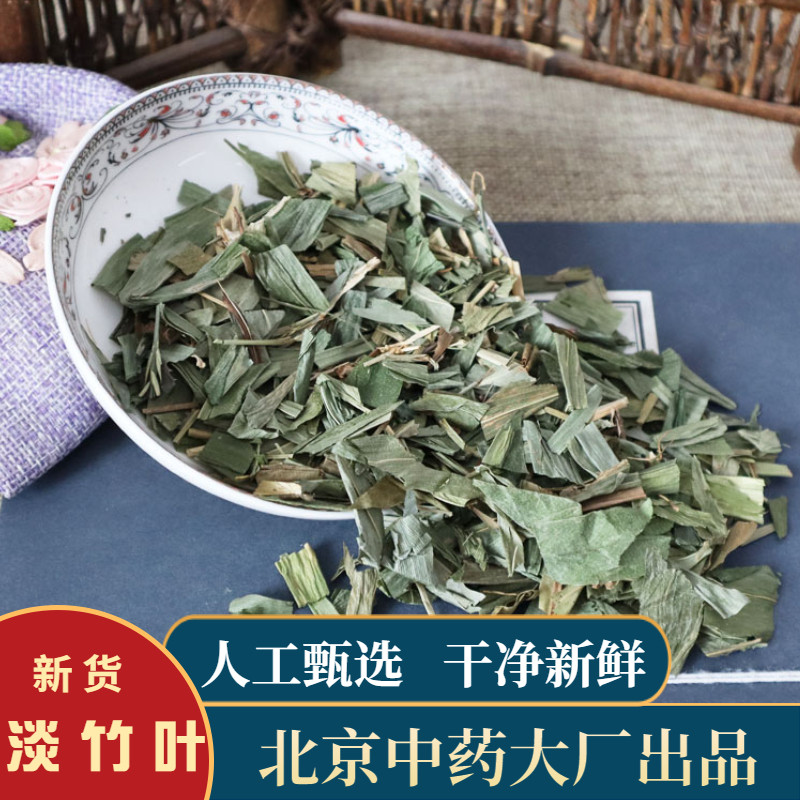 买3送1食味草精选淡竹叶250克淡竹叶可磨粉碎骨子迷身草淡竹叶茶