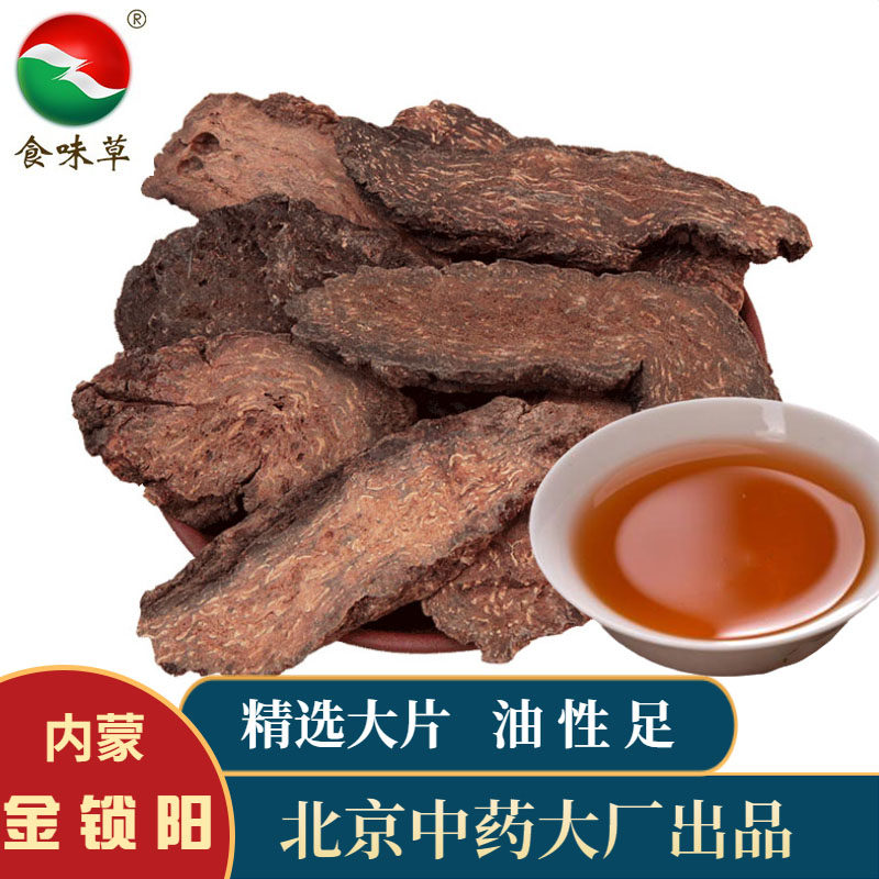 内蒙金锁阳250克 锁阳片可磨粉可搭配肉苁蓉韭菜子泡酒泡水