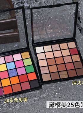 黛樱美25色眼影盘化妆师专用大地色多色系易上色珠光哑光舞台妆