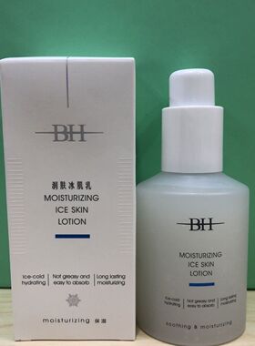 BH妆前乳润肤冰肌乳妆前护肤持久保湿补水滋润控油脸部润肤乳大瓶