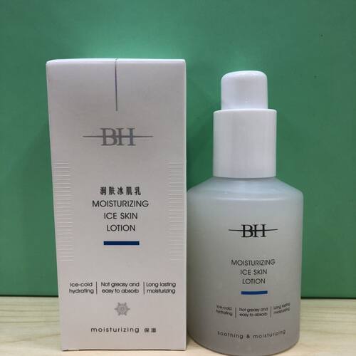 BH妆前乳润肤冰肌乳妆前护肤持久保湿补水滋润控油脸部润肤乳大瓶