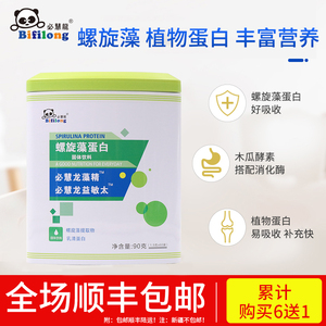 必慧龙螺旋藻蛋白粉蛋白营养粉植物蛋白乳清蛋白优质营养品60