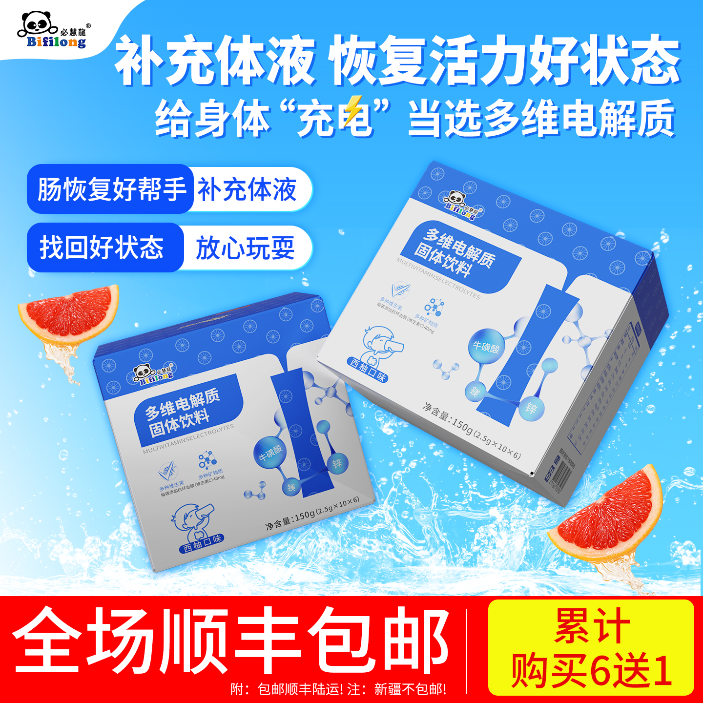 必慧龙电解质水维生素矿物质西柚