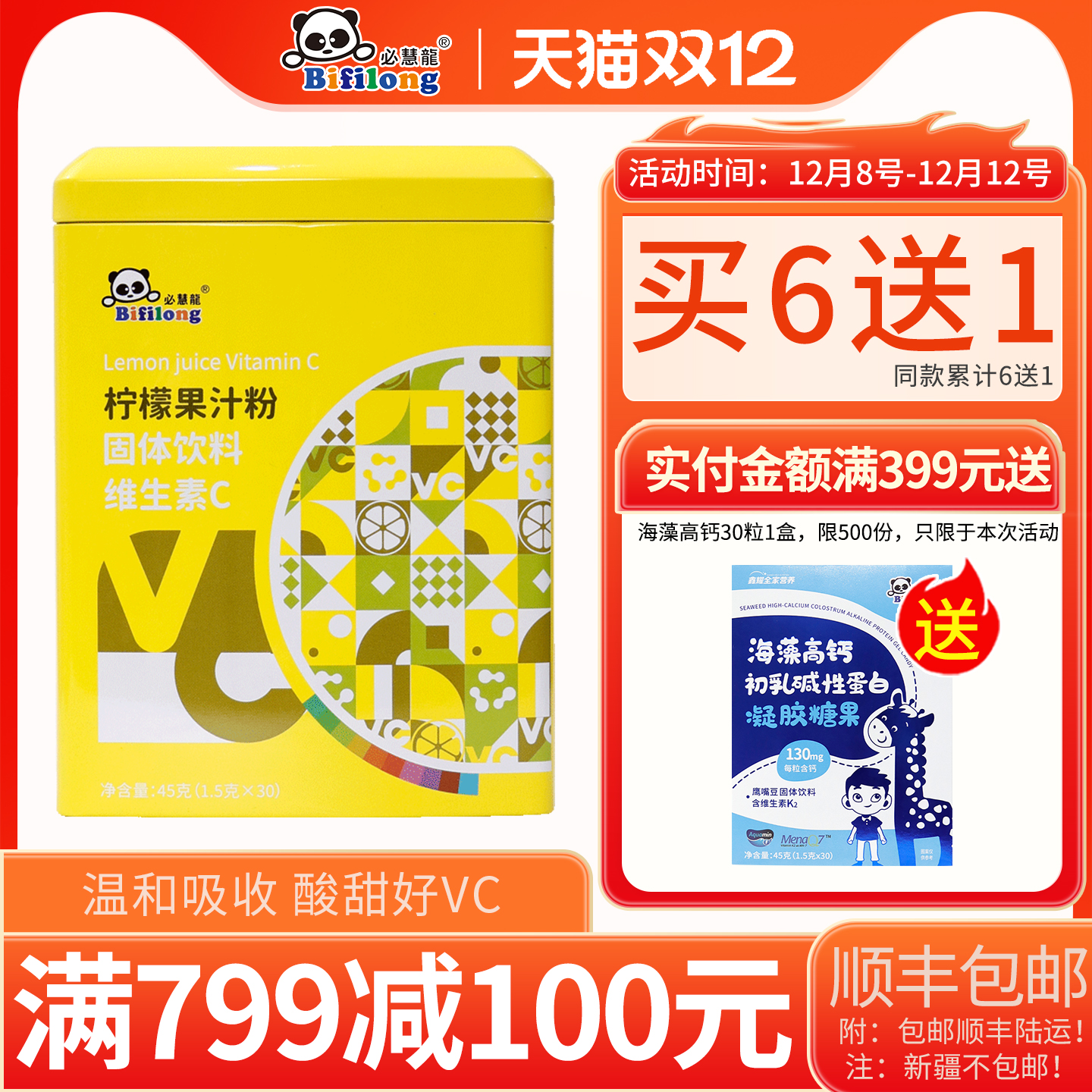 柠檬果汁粉维生素C必慧龙