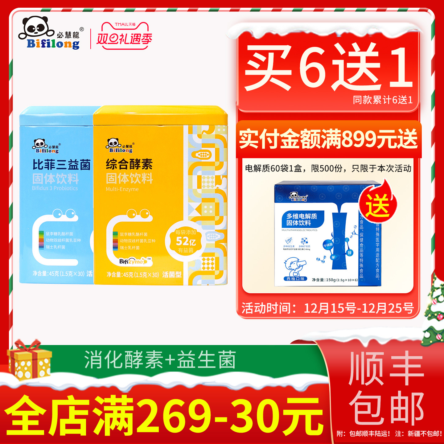 必慧龙比菲三益菌+综合酵素组合套装