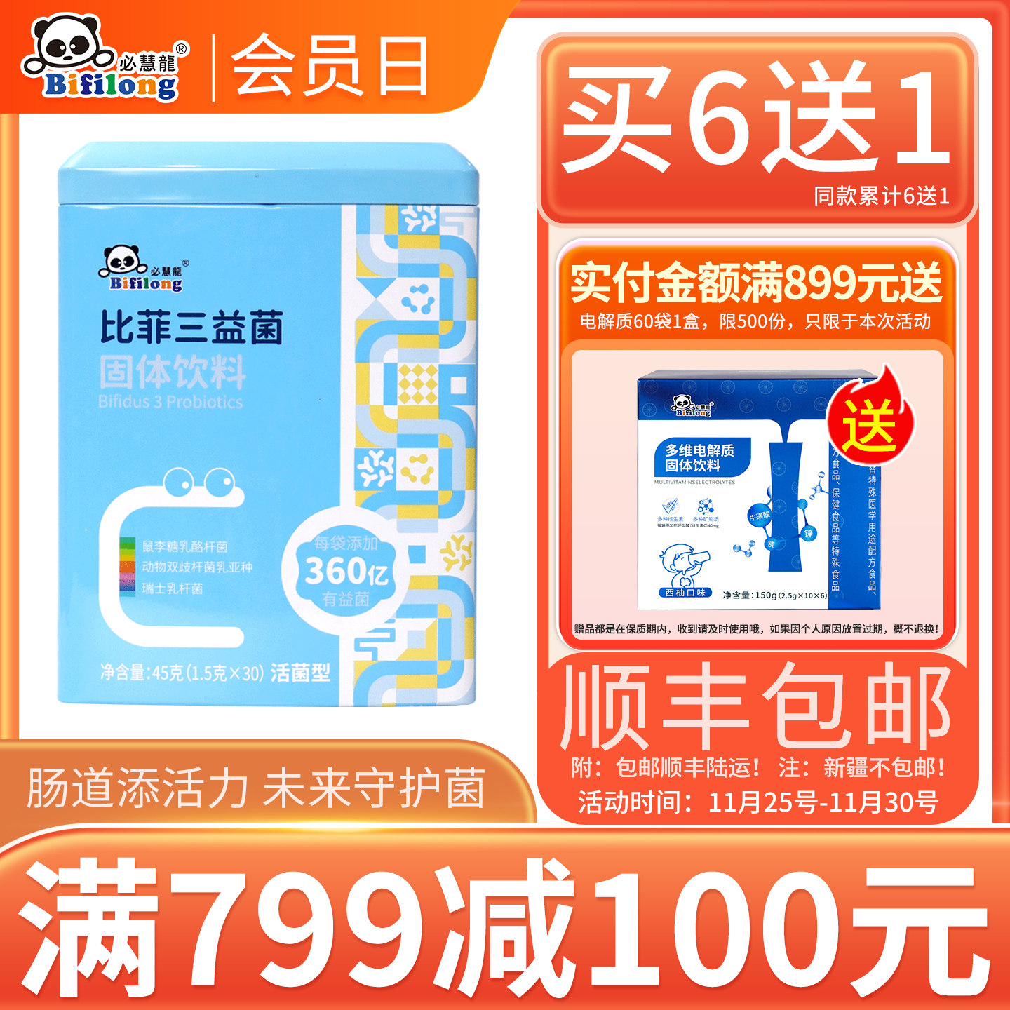 必慧龙比菲三益菌活性30袋