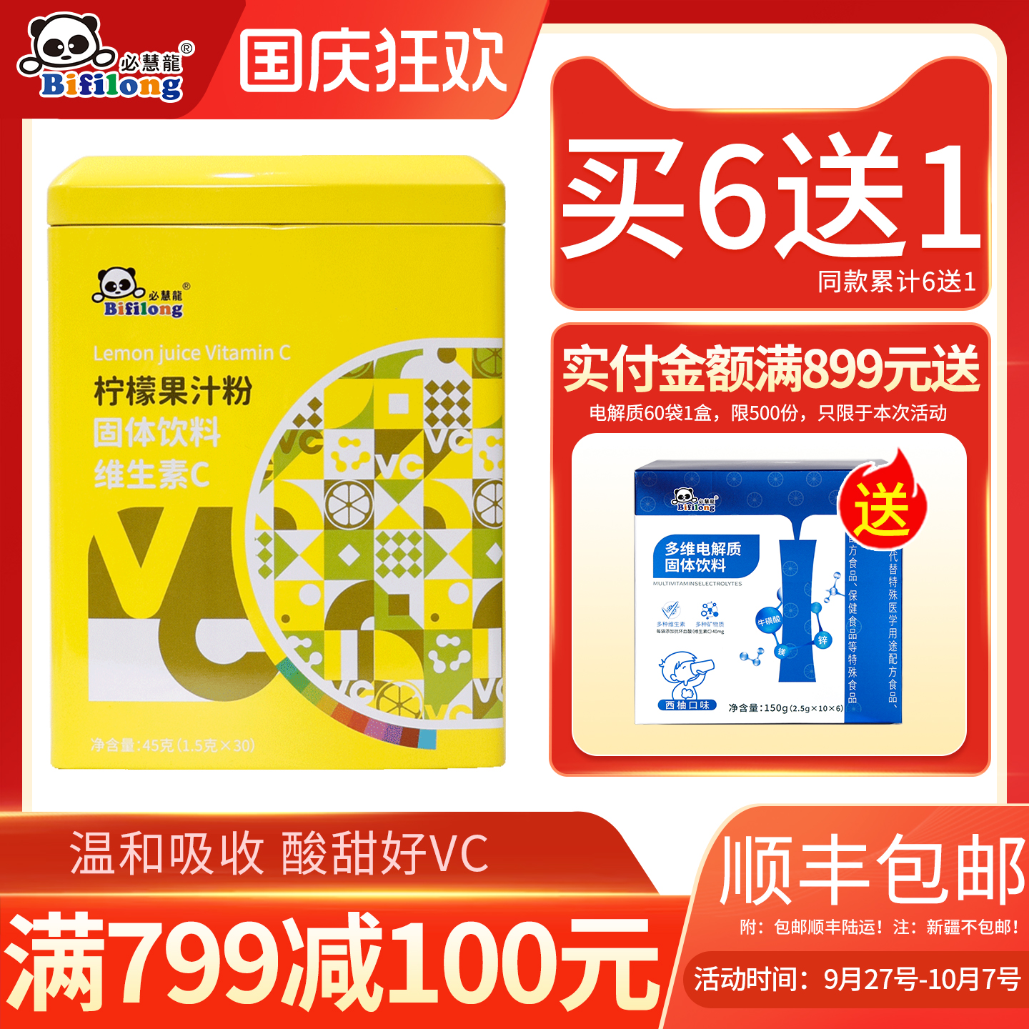 柠檬果汁粉维生素C必慧龙