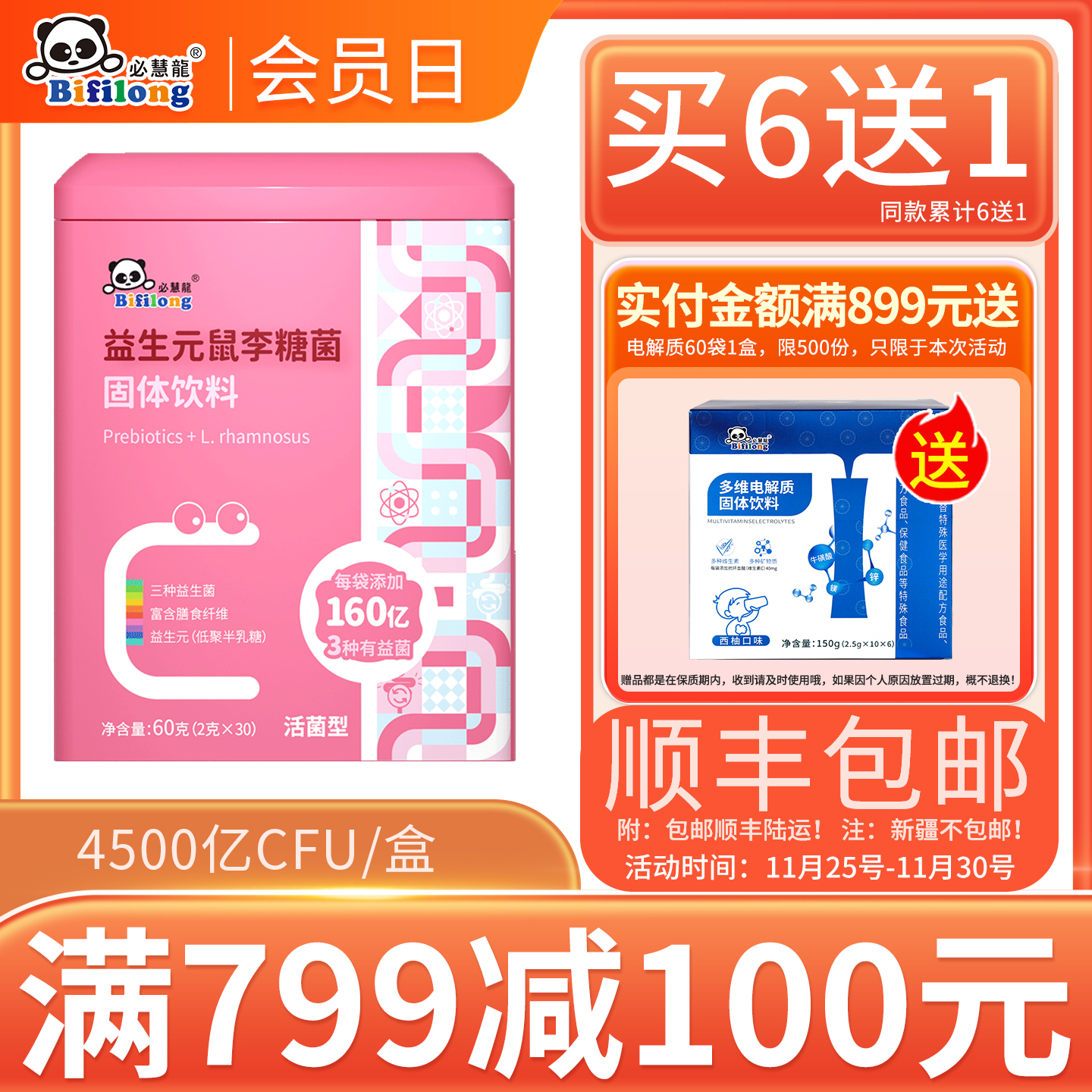 必慧龙粉剂膳食纤维30袋鼠李糖