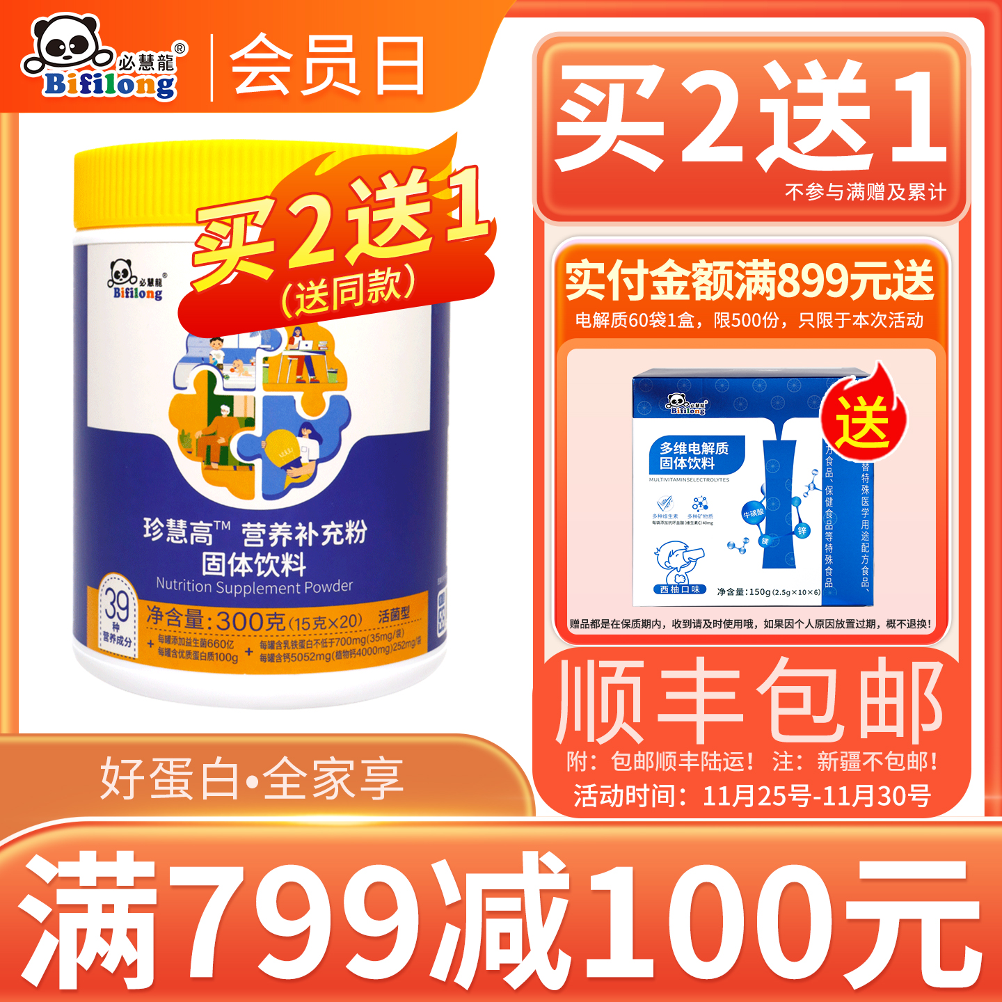 必慧龙珍慧高营养补充粉