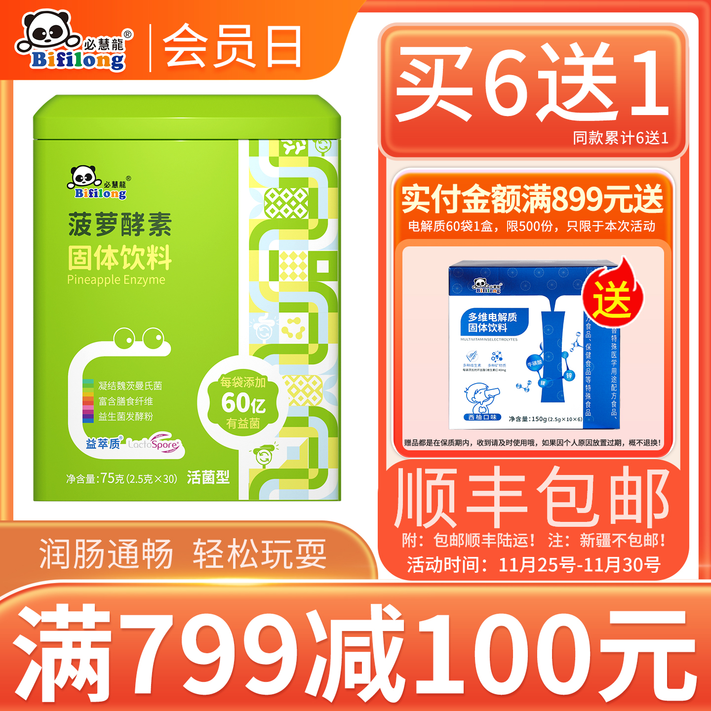 同ID单品同款累计6送1