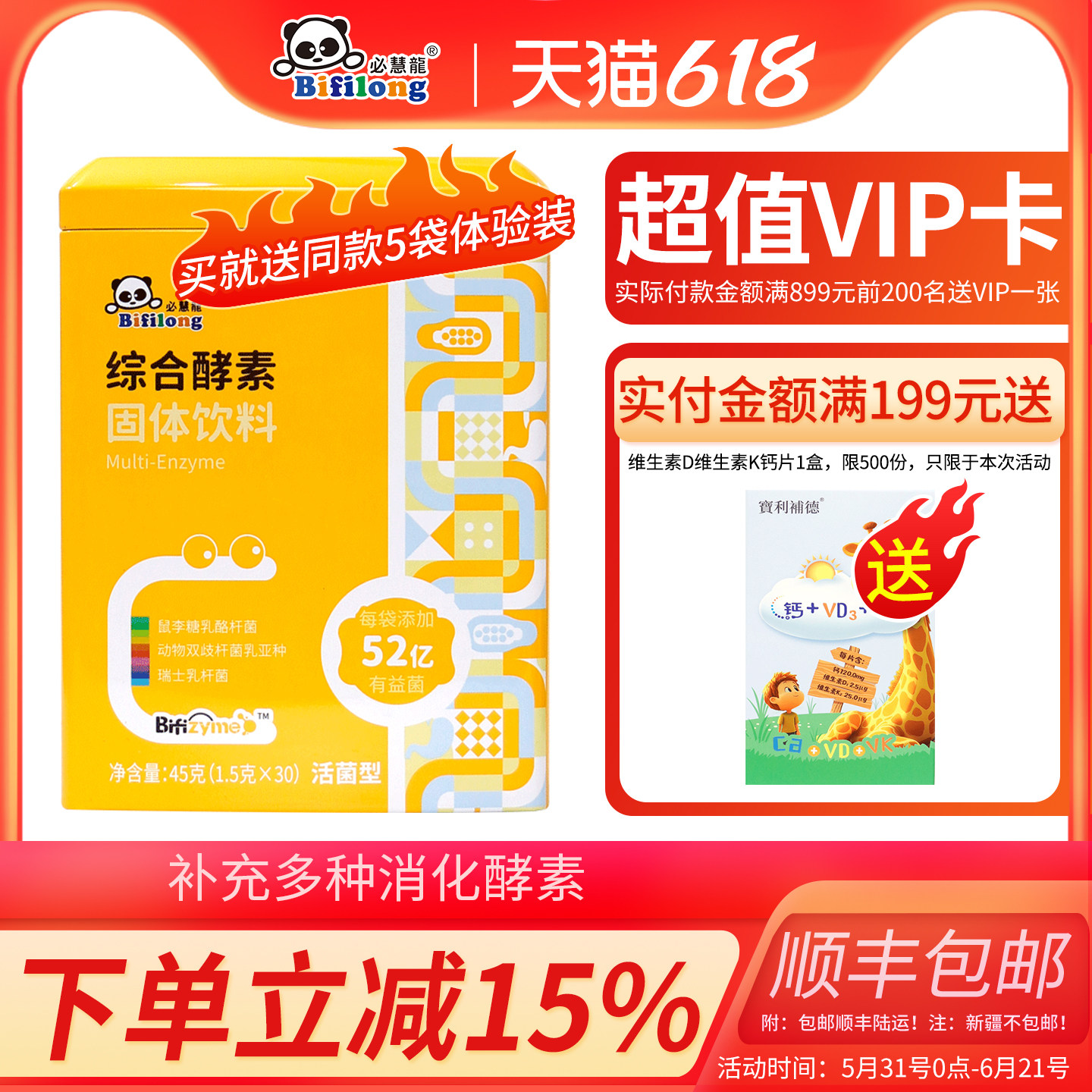 必慧龙综合酵素益生菌木瓜酵素好吸收30袋