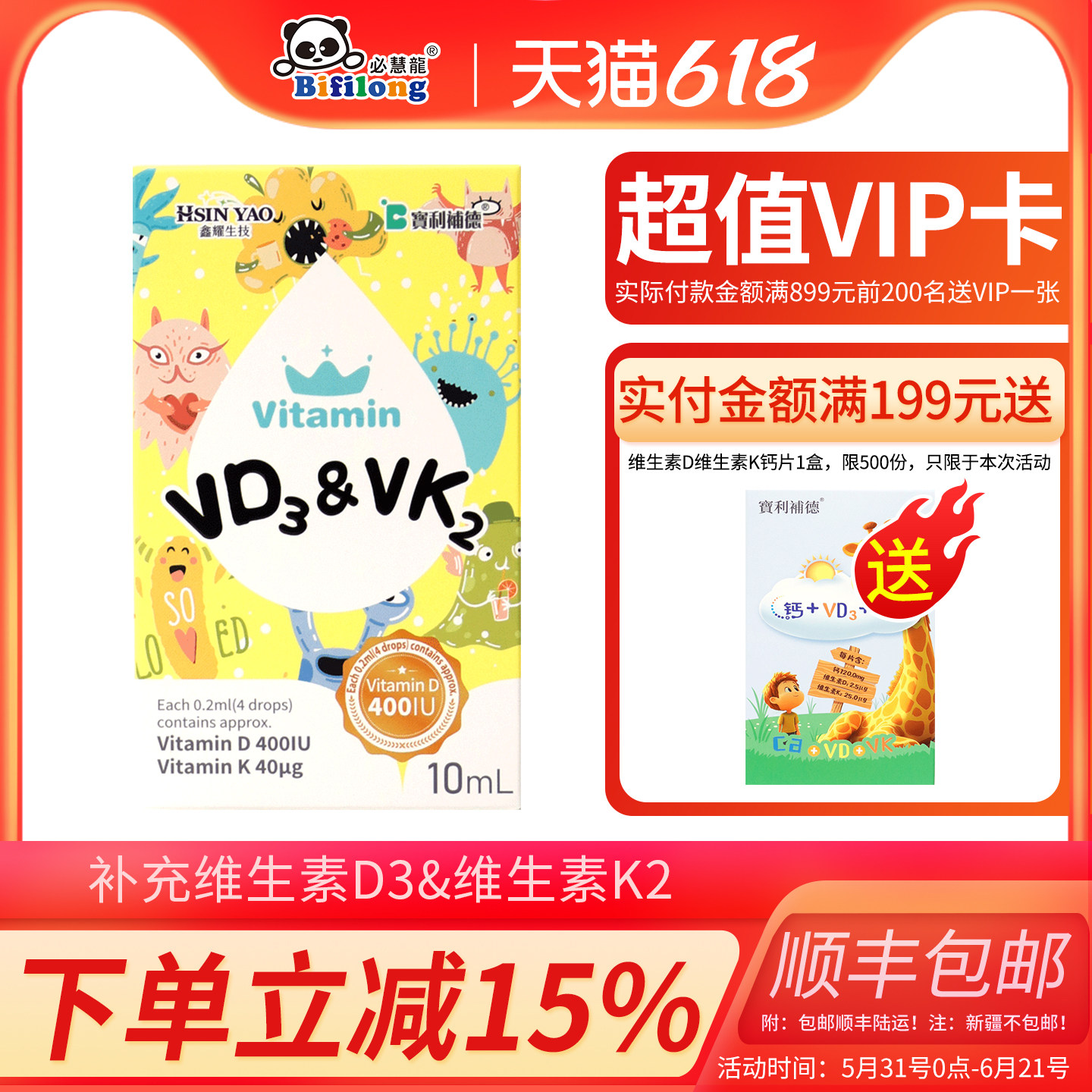 必慧龙宝利补德维生素D3滴剂维生素K2钙吸收补维生素D3