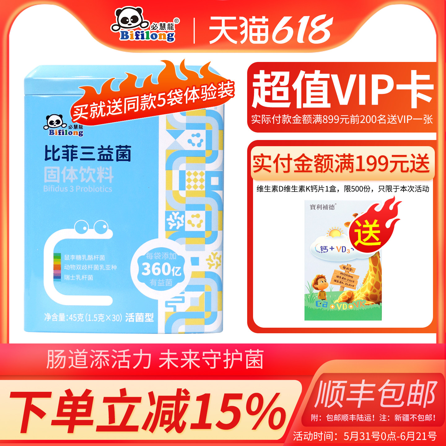 必慧龙比菲三益菌益生菌动物双歧杆菌乳亚种益生菌粉30袋