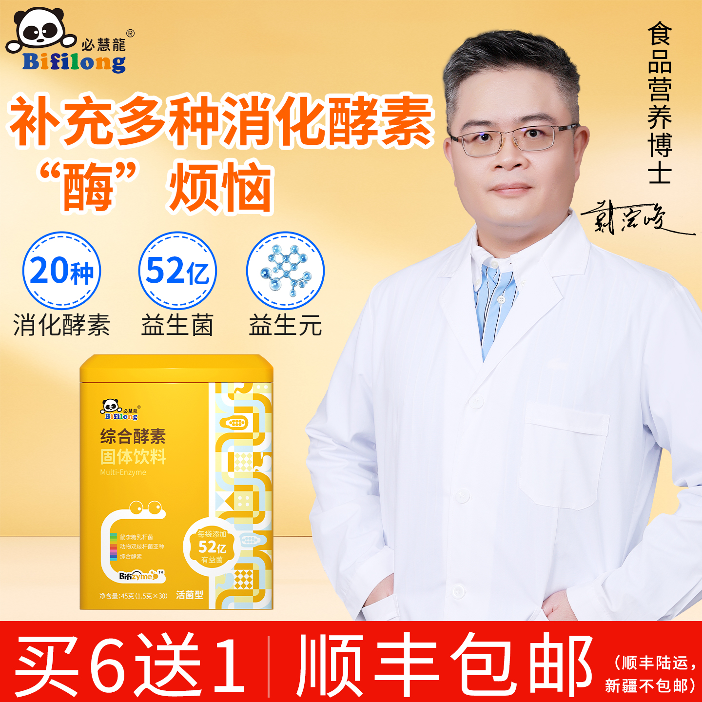 必慧龙木瓜酵素益生菌儿童