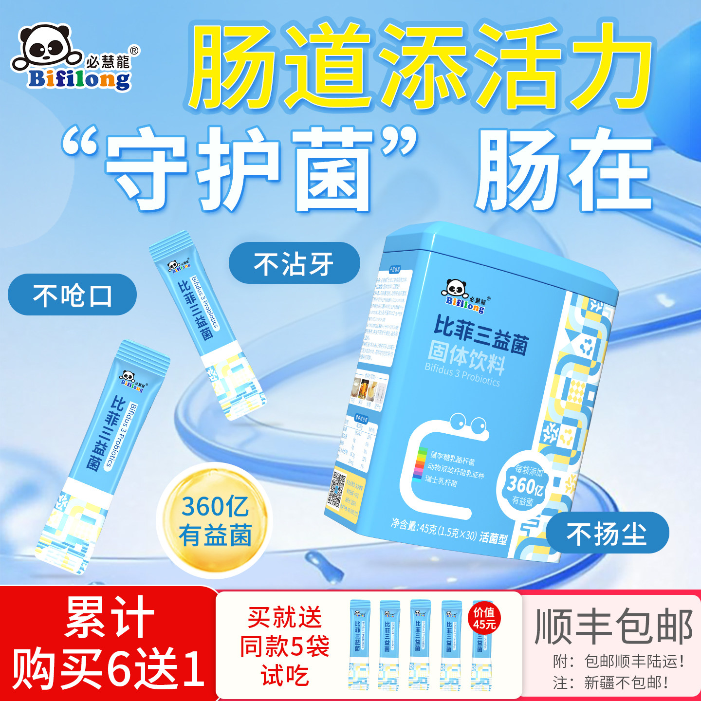 必慧龙比菲三益菌益生菌动物双歧杆菌乳亚种益生菌粉30袋,婴童食品,益生菌,淘宝优惠券,粉丝福利购,淘宝优惠卷
