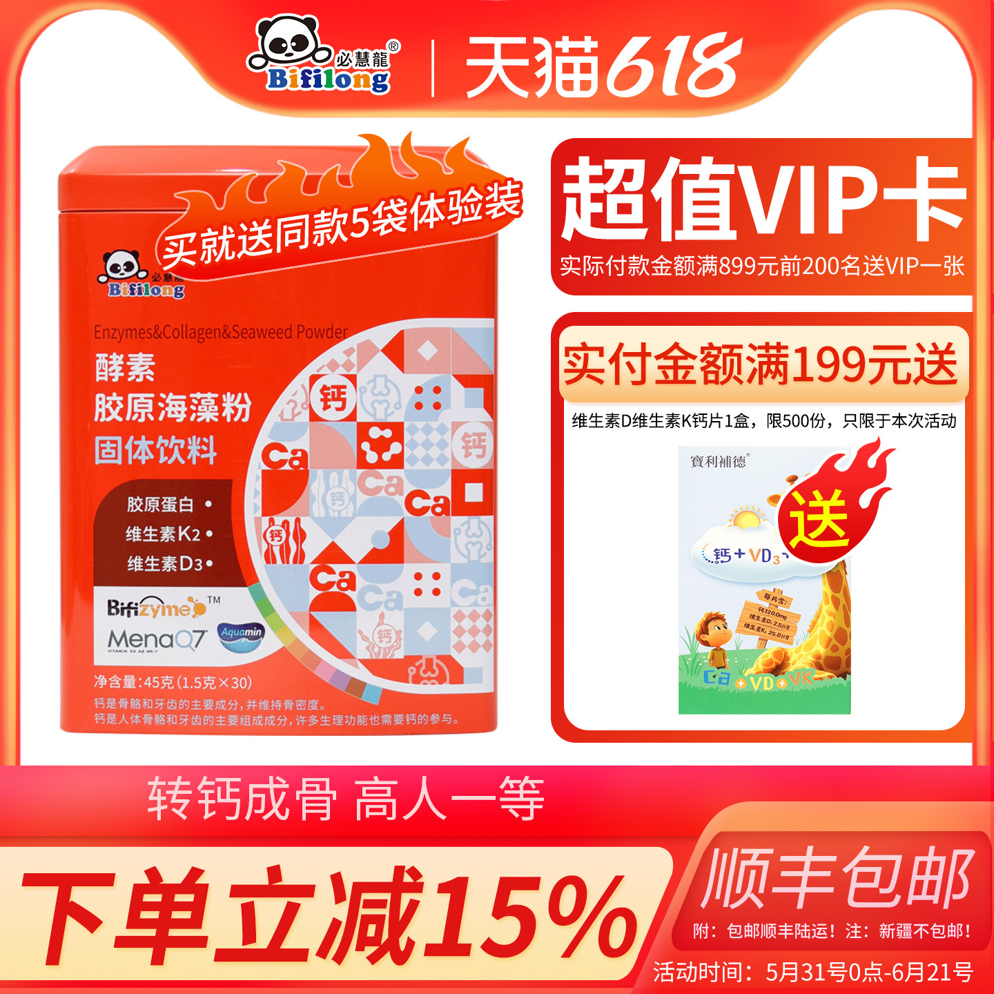 必慧龙胶原红海藻钙粉营养品海藻钙胶原蛋白钙粉缺钙30袋